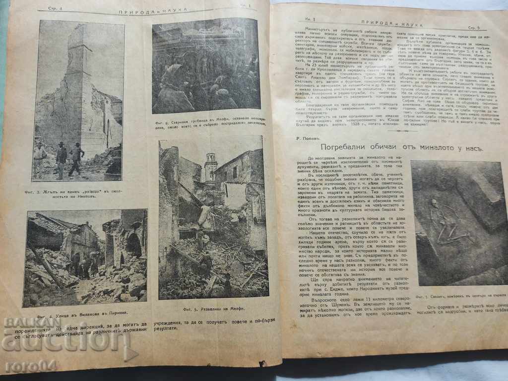 NATURE AND SCIENCE - YEAR I - 1930 with price 58.50 BGN | € 29.91 NATURE AND SCIENCE - YEAR I - 1930 with price 58.50 BGN | € 29.91