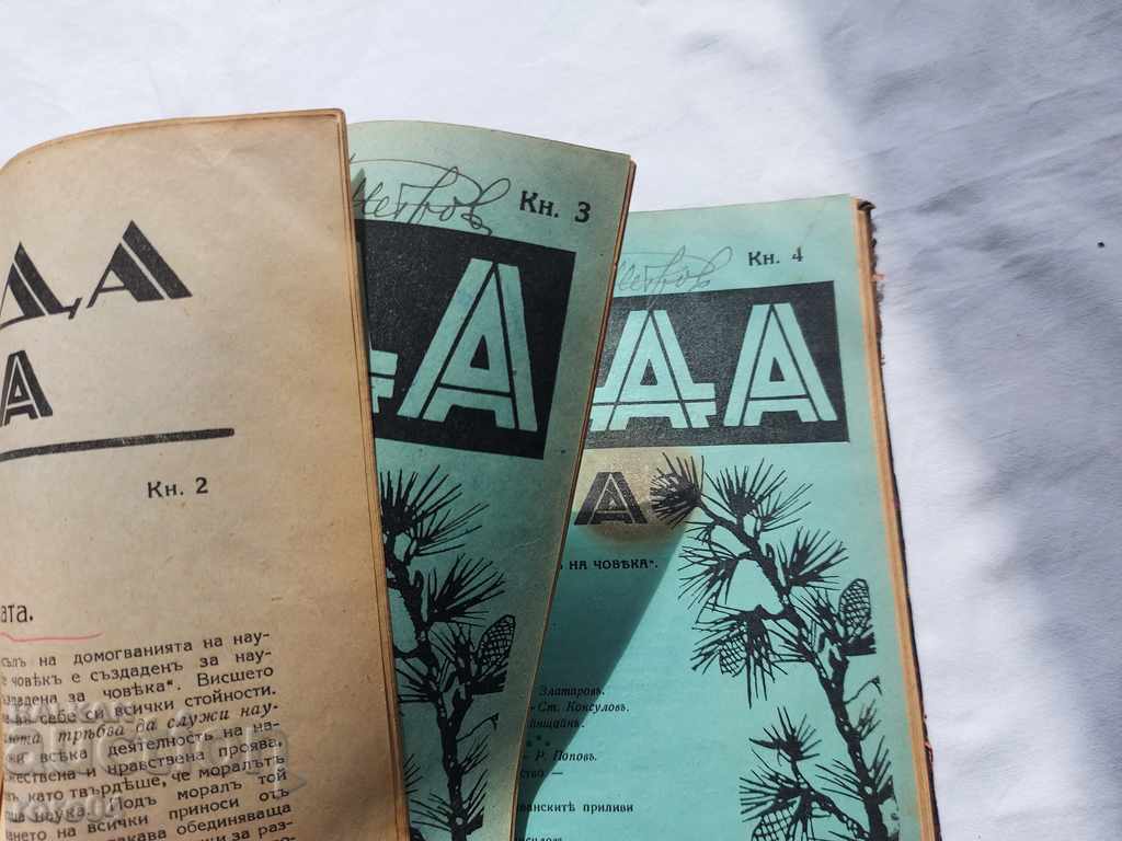Auction NATURE AND SCIENCE - YEAR I - 1930 Auction NATURE AND SCIENCE - YEAR I - 1930