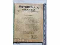 ΦΥΣΗ ΚΑΙ ΕΠΙΣΤΗΜΗ - ΕΤΟΣ Ι - 1930