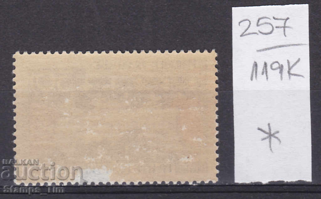 119K257 / France 1959 Pyrenees Treaty 1659-1959 (*) with price 0.20 BGN | € 0.10