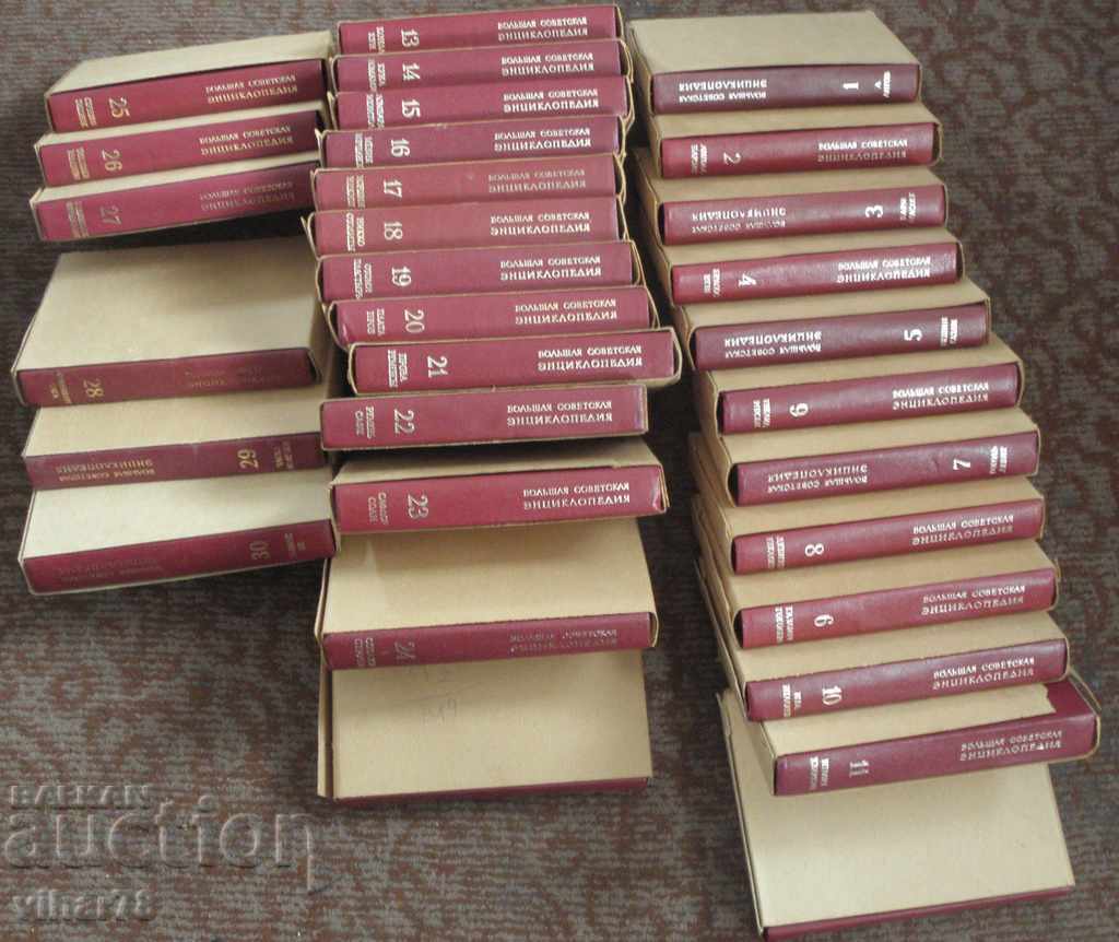GREAT SOVIET ENCYCLOPEDIA IN RUSSIAN FROM 1 TO 30 VOLUMES