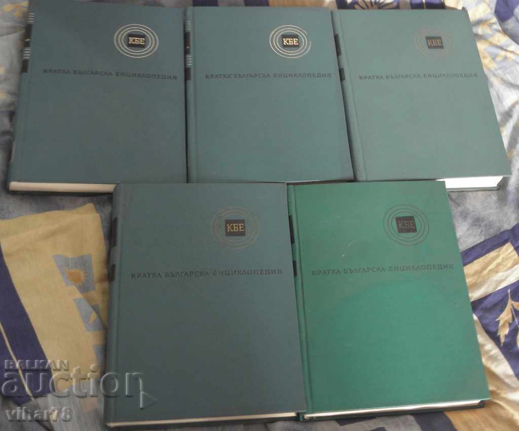 SHORT BULGARIAN ENCYCLOPEDIA Volume 1,2,3,4,5 with price 119.99 BGN | € 61.35 SHORT BULGARIAN ENCYCLOPEDIA Volume 1,2,3,4,5 with price 119.99 BGN | € 61.35
