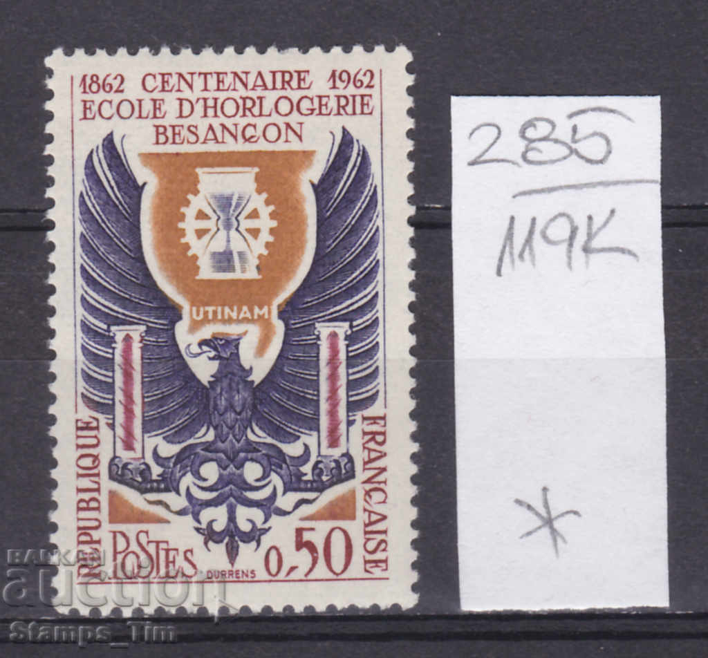 119K285 / Γαλλία 1962 Σχολή Ωρολογοποιίας (*)