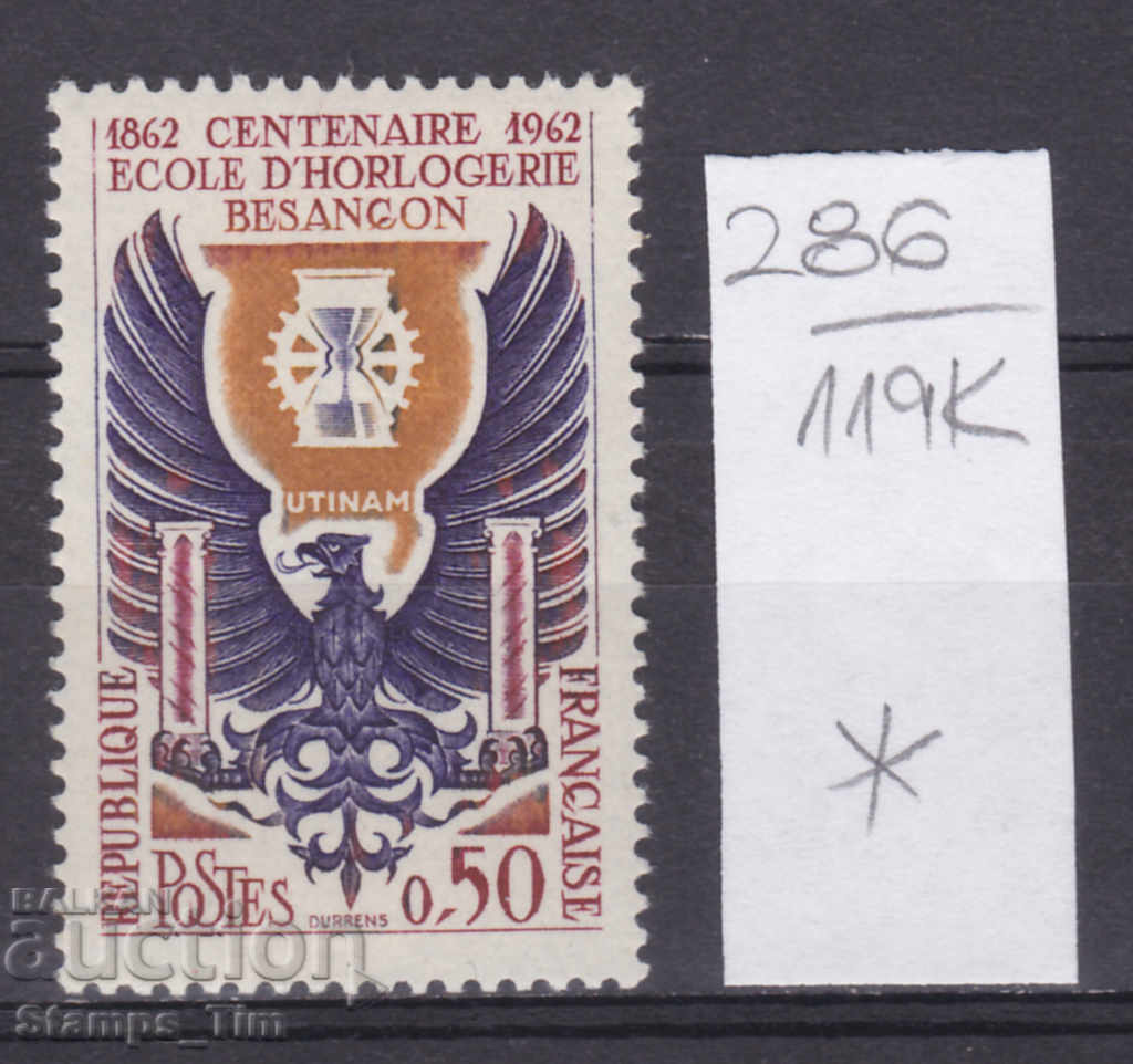 119K286 / Γαλλία 1962 Σχολή Ωρολογοποιίας (*)