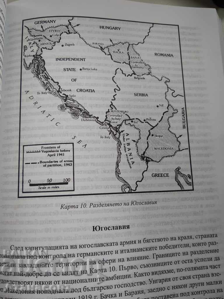 History of the Balkans 20th century - 5 History of the Balkans 20th century - 5