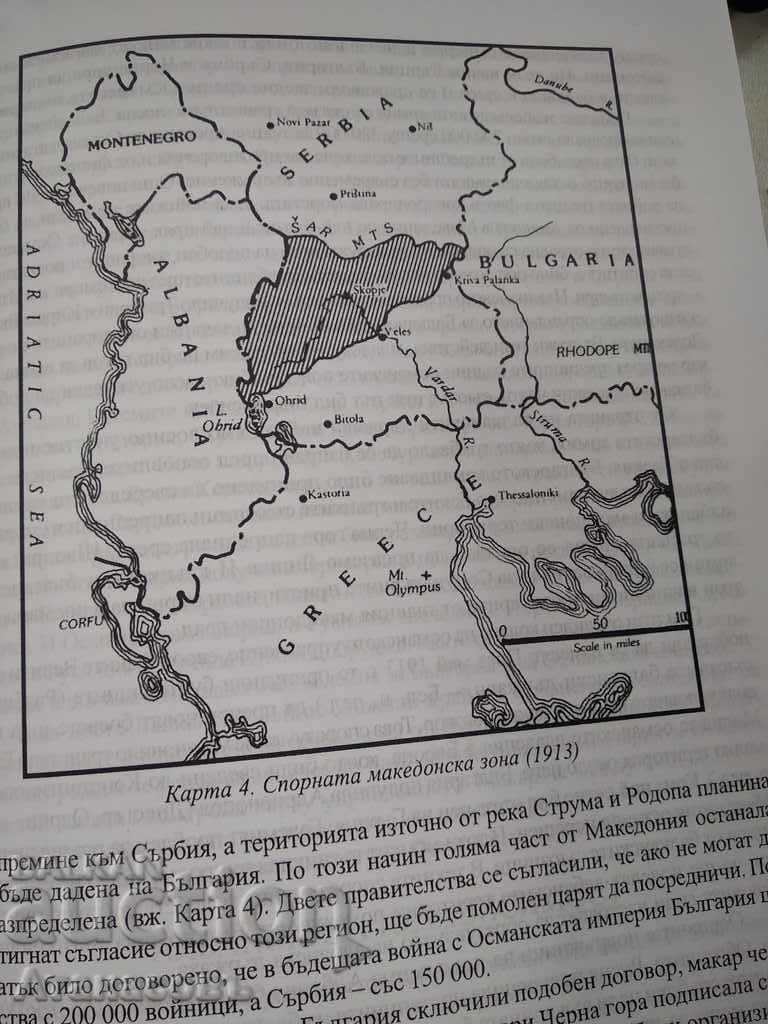 Ιστορία των Βαλκανίων 20ος αιώνας - 6
