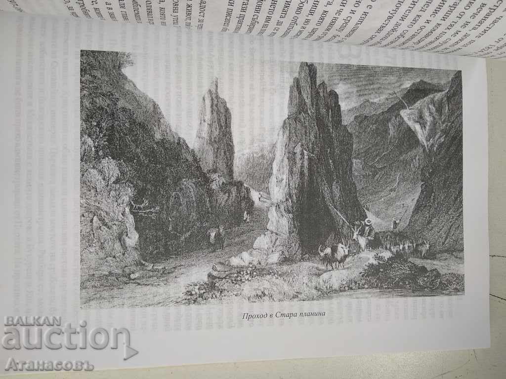 Δημοπρασία Ιστορία των Βαλκανίων 18ος - 19ος αιώνας