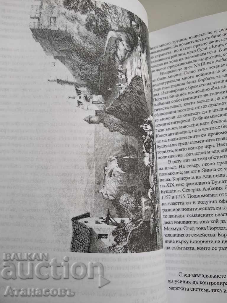 Παράδοση Ιστορία των Βαλκανίων 18ος - 19ος αιώνας