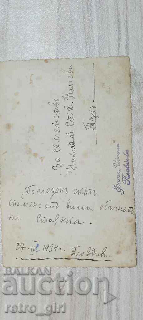 Продавам стара снимка . с цена 4.40 лв. | € 2.25 Продавам стара снимка . с цена 4.40 лв. | € 2.25