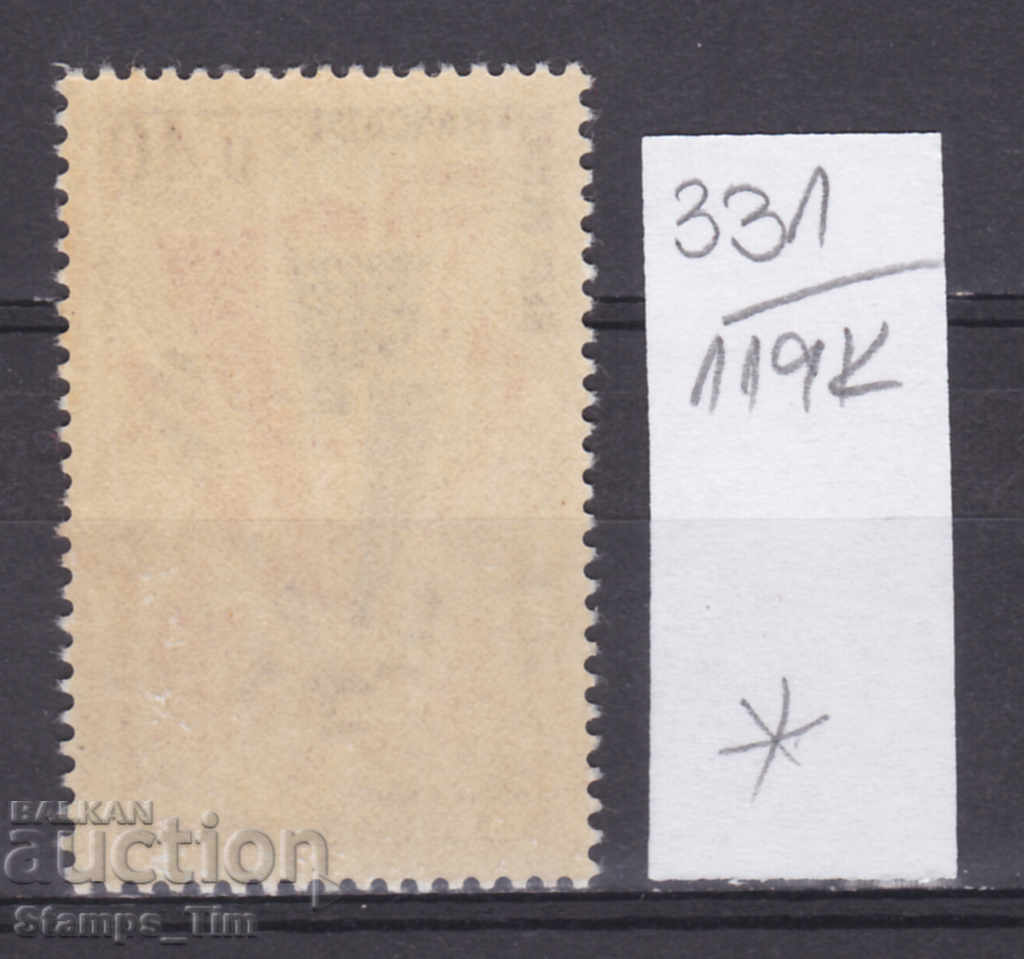 119K331 / France 1965 20 years since the victory over Hitlery (*) with price 0.20 BGN | € 0.10 119K331 / France 1965 20 years since the victory over Hitlery (*) with price 0.20 BGN | € 0.10