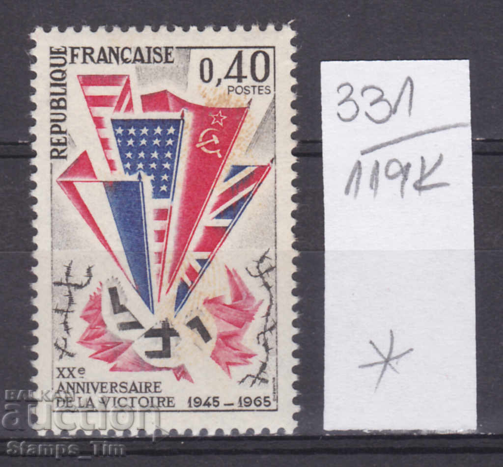 Auction 119K331 / France 1965 20 years since the victory over Hitlery (*) Auction 119K331 / France 1965 20 years since the victory over Hitlery (*)