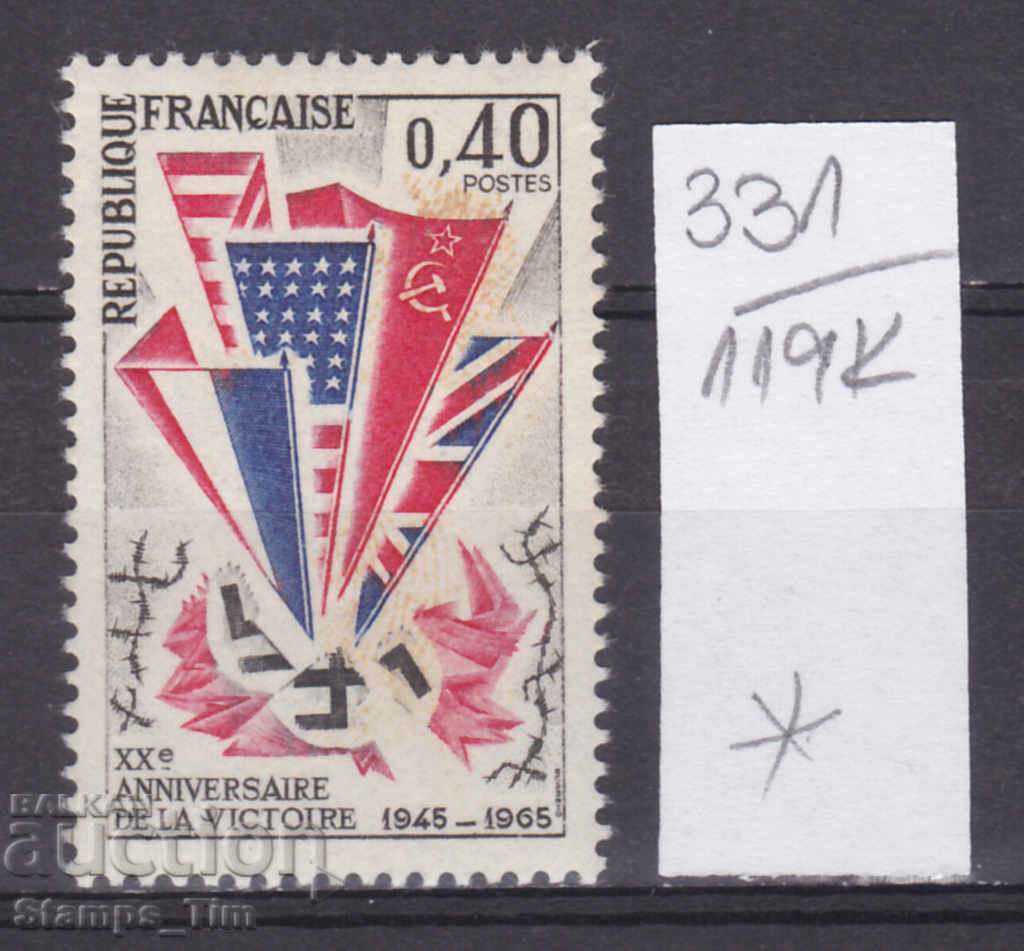 119K331 / Γαλλία 1965 20 χρόνια από τη νίκη επί του Χίτλερι (*)