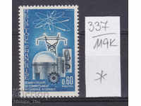 119К337 / Франция 1965 Комисията по атомна енергия (*)