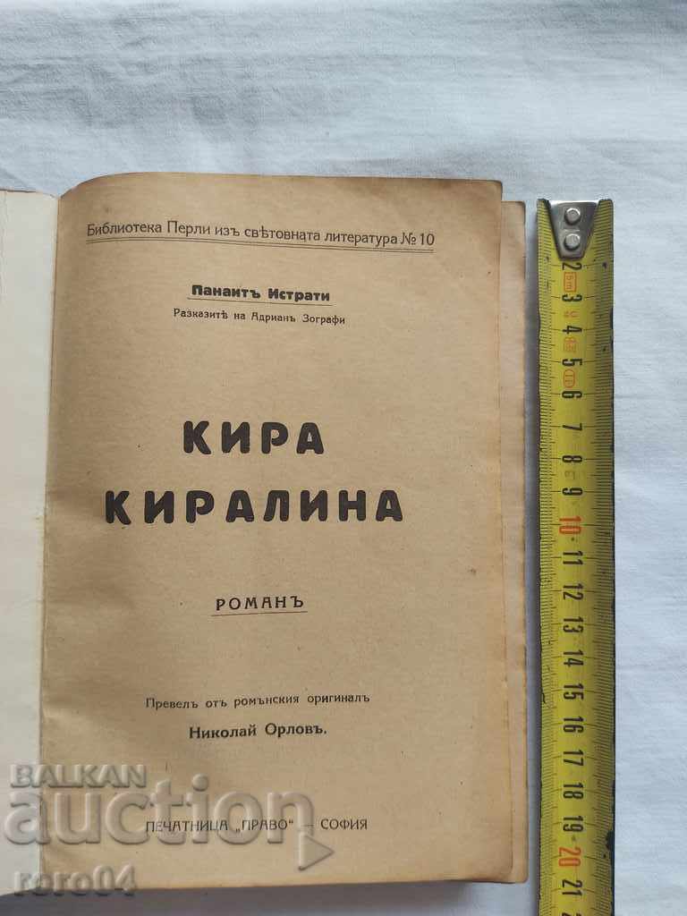 KIRA KIRALINA - PANAIT ISTRATI with price 13.50 BGN | € 6.90 KIRA KIRALINA - PANAIT ISTRATI with price 13.50 BGN | € 6.90