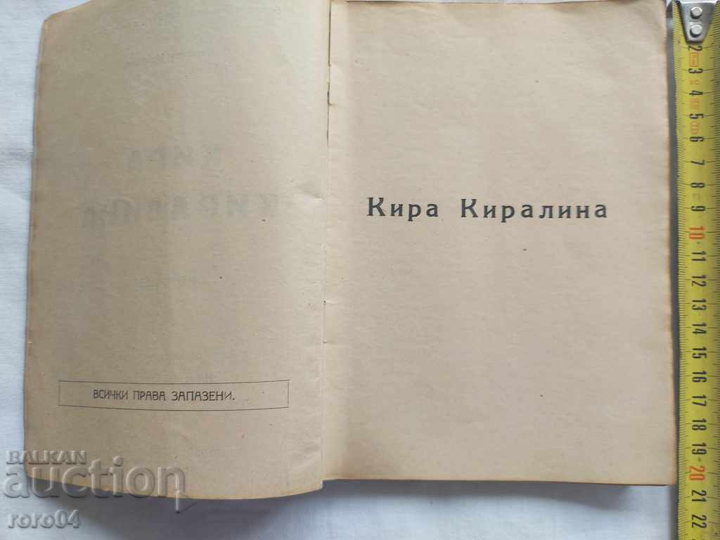Auction KIRA KIRALINA - PANAIT ISTRATI Auction KIRA KIRALINA - PANAIT ISTRATI