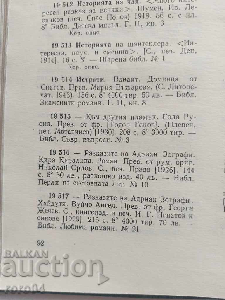 KIRA KIRALINA - PANAIT ISTRATI - 6 KIRA KIRALINA - PANAIT ISTRATI - 6
