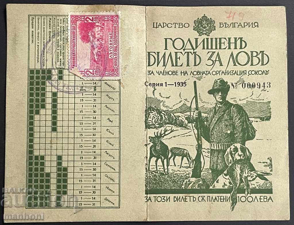 5073 Βασίλειο της Βουλγαρίας Κυνηγετική πινακίδα κυνηγιού εισιτηρίων Κυνηγετική οργάνωση με τιμή 60.00 BGN | € 30.68 5073 Βασίλειο της Βουλγαρίας Κυνηγετική πινακίδα κυνηγιού εισιτηρίων Κυνηγετική οργάνωση με τιμή 60.00 BGN | € 30.68