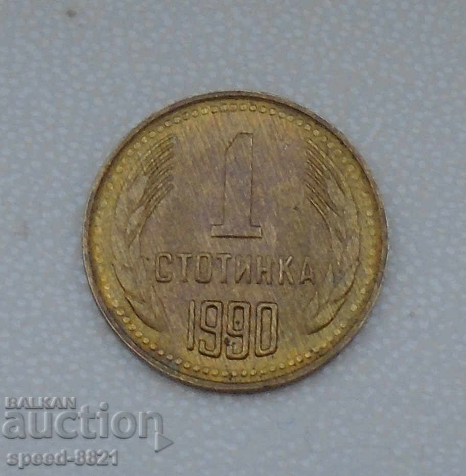 1 stotinka 1990 coin Bulgaria