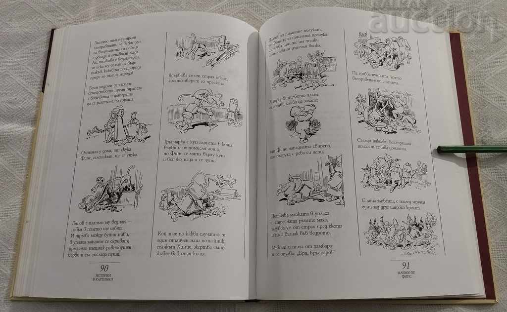 MAX AND MORITZ AND OTHER STORIES BY WILHELM BUSH - 5 MAX AND MORITZ AND OTHER STORIES BY WILHELM BUSH - 5