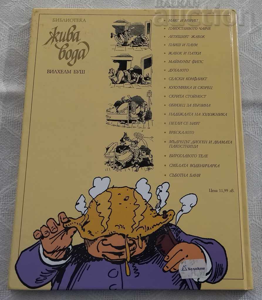 MAX AND MORITZ AND OTHER STORIES BY WILHELM BUSH - 7 MAX AND MORITZ AND OTHER STORIES BY WILHELM BUSH - 7