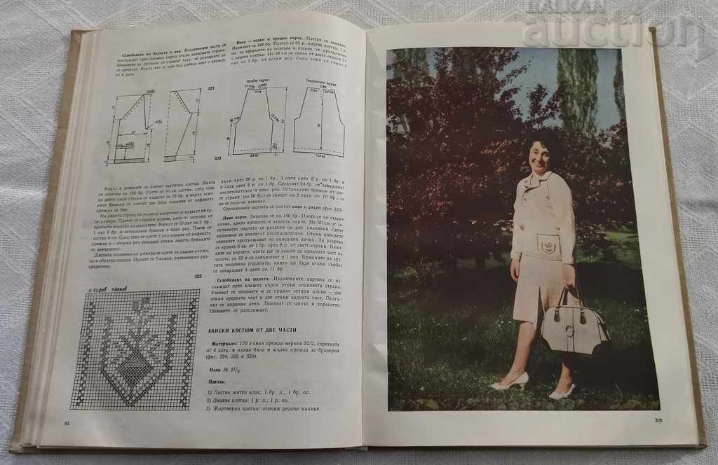 MODERN HAND KNITTING 1966 - 5