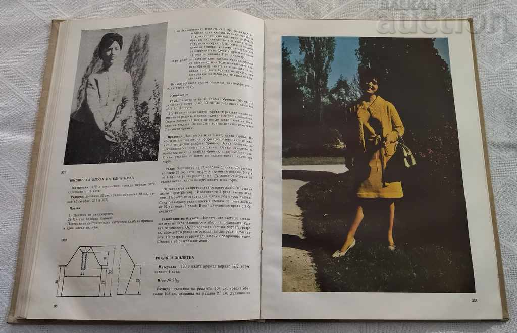 MODERN HAND KNITTING 1966 - 6