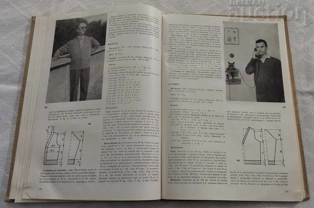 MODERN HAND KNITTING 1966 - 7