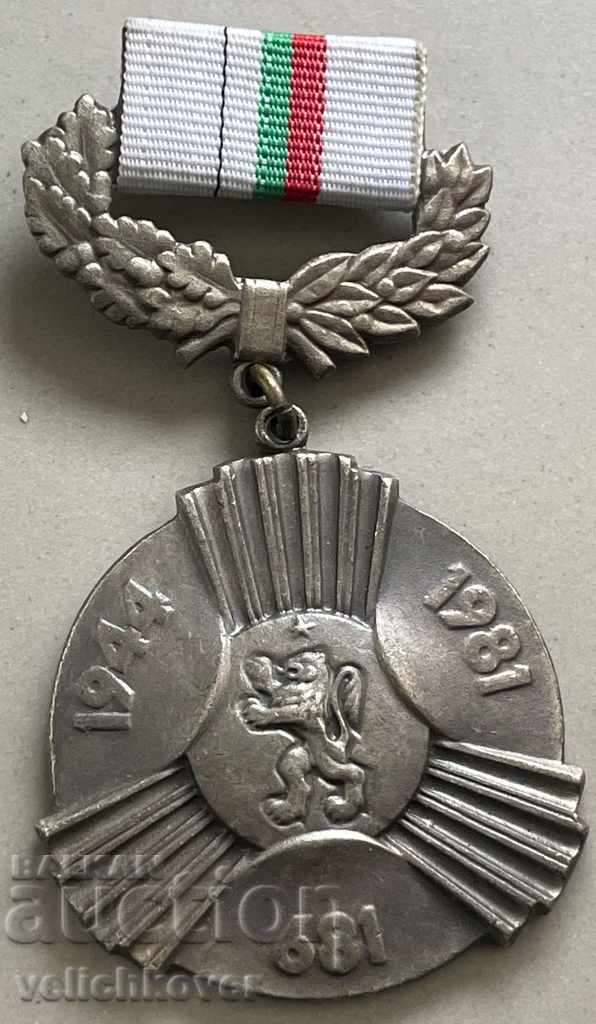 32071 България медал 1300г. България 681-1981г.