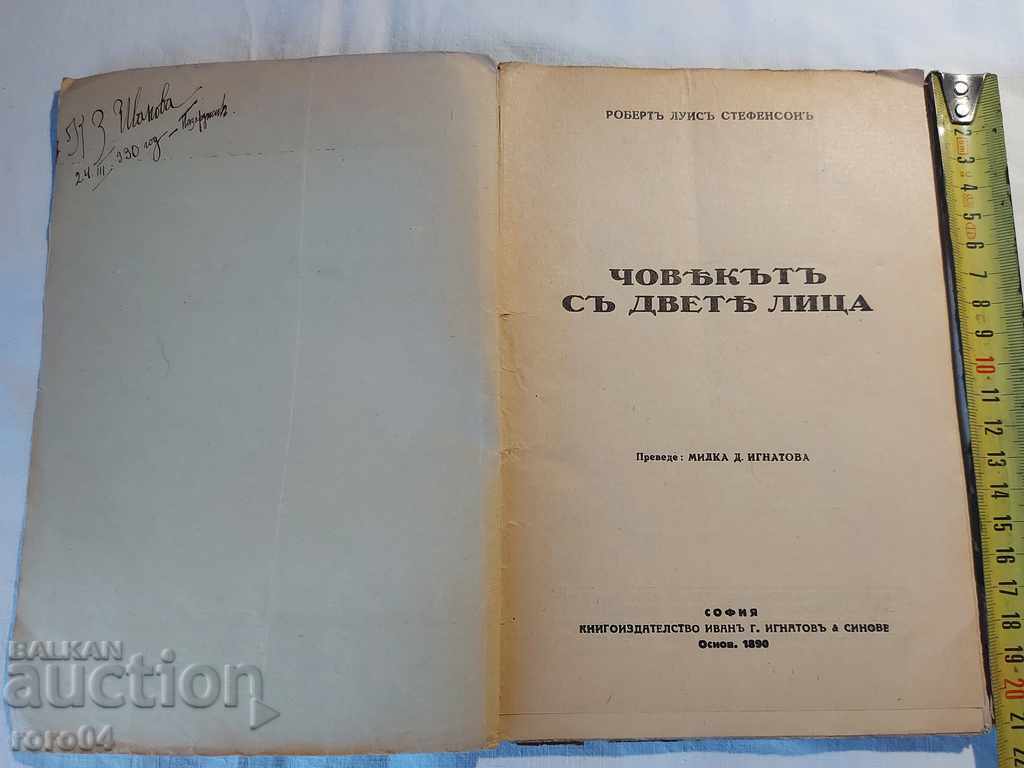 THE MAN WITH TWO PERSONS - R. STEVENSON with price 11.11 BGN | € 5.68 THE MAN WITH TWO PERSONS - R. STEVENSON with price 11.11 BGN | € 5.68
