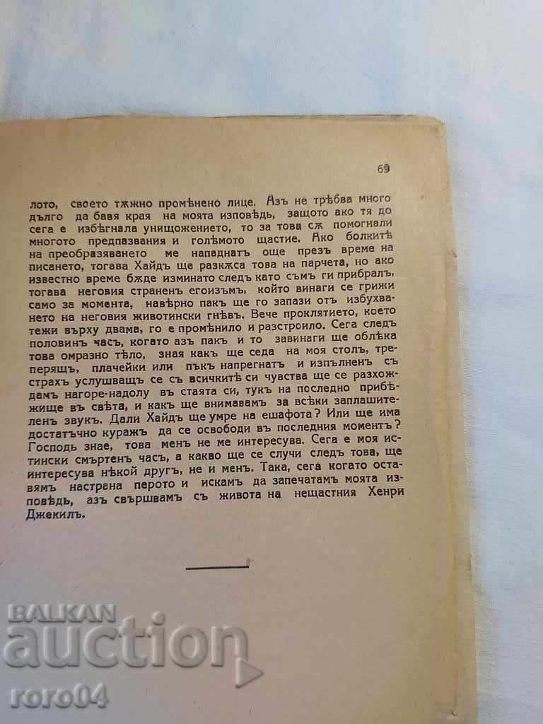 Delivery of THE MAN WITH TWO PERSONS - R. STEVENSON Delivery of THE MAN WITH TWO PERSONS - R. STEVENSON