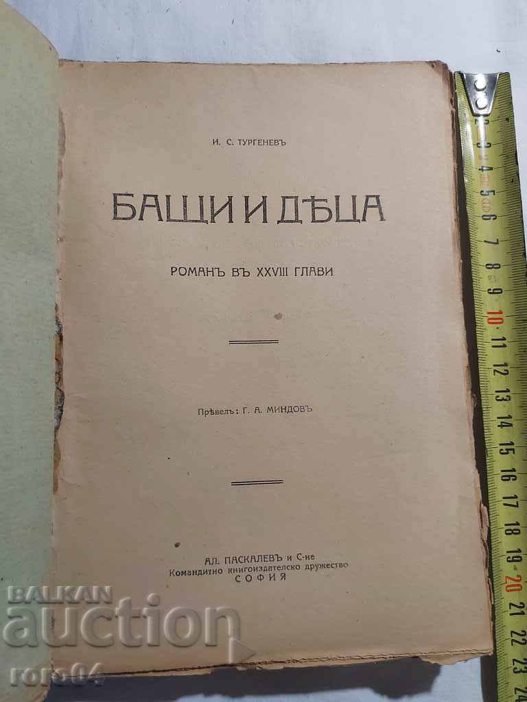 FATHER AND CHILDREN - IS TURGENEV with price 19.19 BGN | € 9.81 FATHER AND CHILDREN - IS TURGENEV with price 19.19 BGN | € 9.81