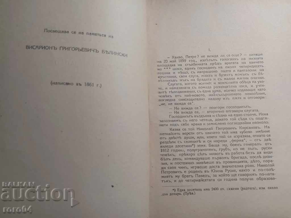 Auction FATHER AND CHILDREN - IS TURGENEV Auction FATHER AND CHILDREN - IS TURGENEV