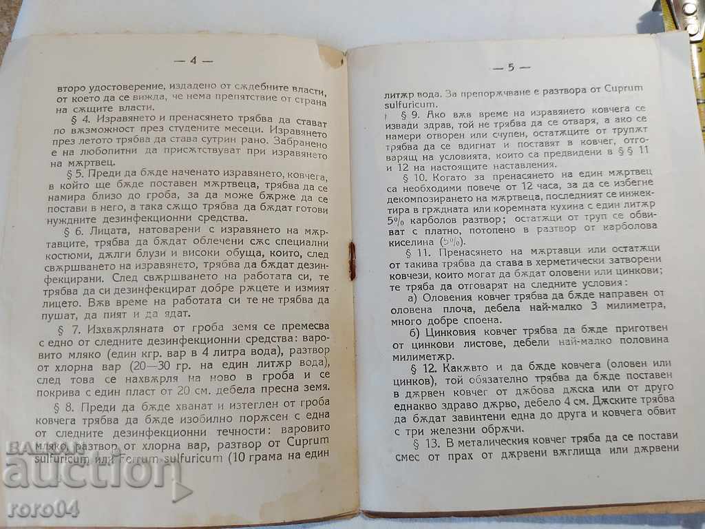 Delivery of INSTRUCTIONS - DEAD - 1922 Delivery of INSTRUCTIONS - DEAD - 1922