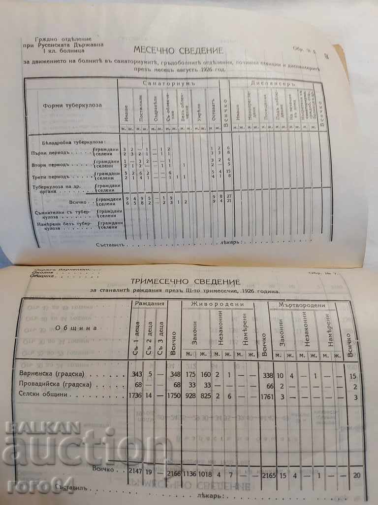 УПЪТВАНИЯ ЗА ПОПЪЛВАНЕ НА СРОЧНИТЕ СВЕДЕНИЯ - 6