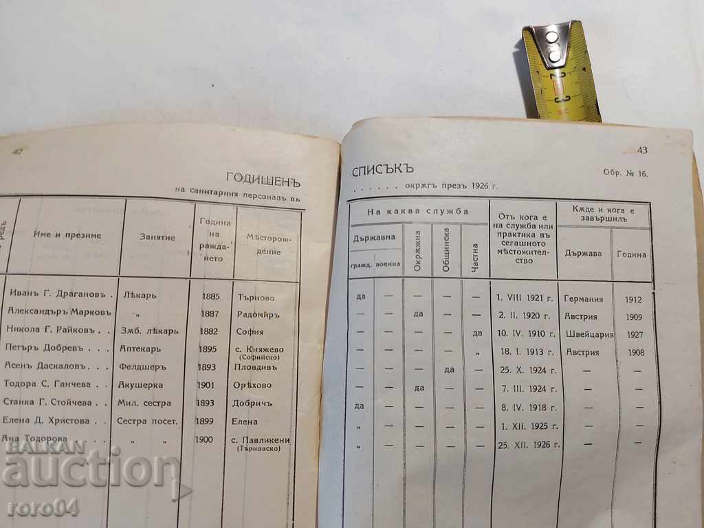 УПЪТВАНИЯ ЗА ПОПЪЛВАНЕ НА СРОЧНИТЕ СВЕДЕНИЯ - 7