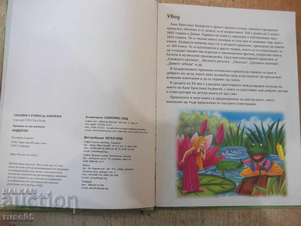 Book "Tales for the little ones - Andersen" - 80 p. with price 13.00 BGN | € 6.65 Book "Tales for the little ones - Andersen" - 80 p. with price 13.00 BGN | € 6.65