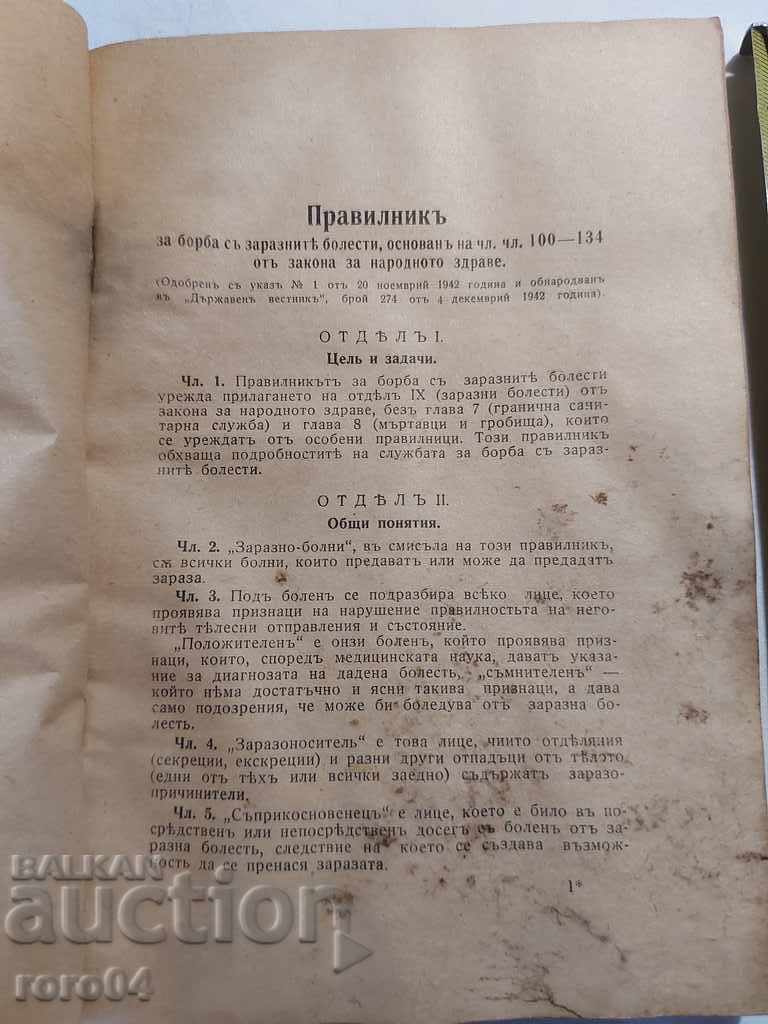 Auction RULES FOR COMBATING INFECTIOUS DISEASES Auction RULES FOR COMBATING INFECTIOUS DISEASES