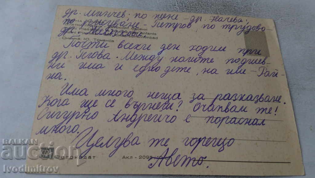 Καρτ ποστάλ Golden Sands παιδική πισίνα με τιμή 0.65 BGN | € 0.33