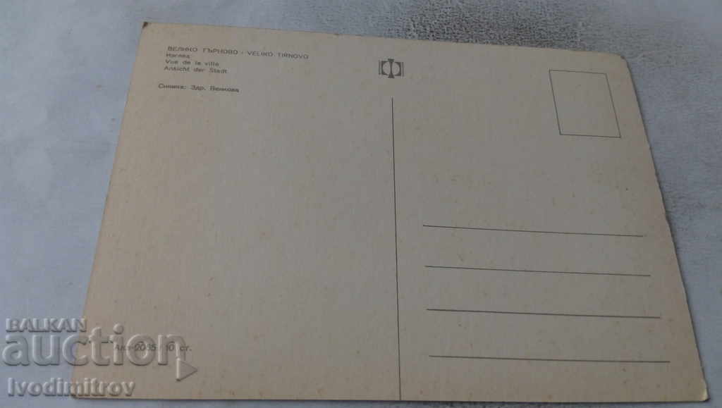 Postcard Veliko Tarnovo View with price 0.65 BGN | € 0.33