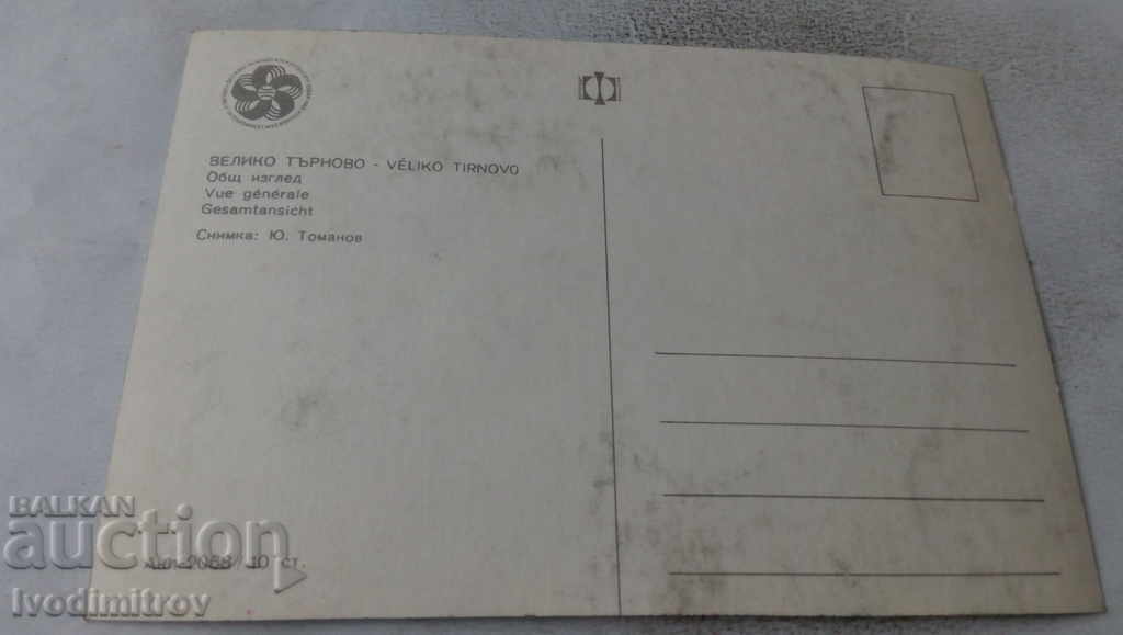 Ταχυδρομική κάρτα Veliko Tarnovo Γενική άποψη 1968 με τιμή 0.65 BGN | € 0.33 Ταχυδρομική κάρτα Veliko Tarnovo Γενική άποψη 1968 με τιμή 0.65 BGN | € 0.33