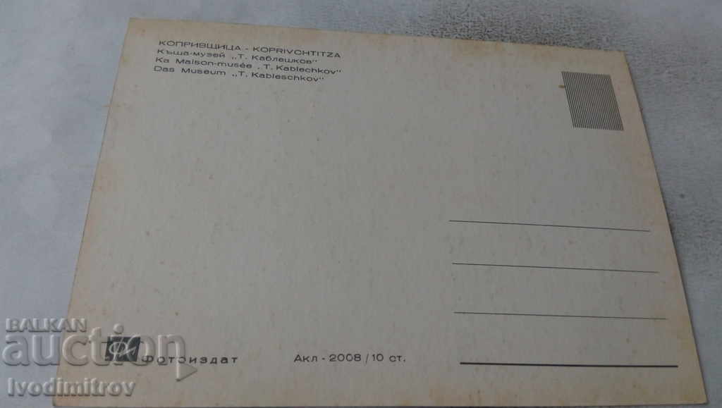 Καρτ ποστάλ Κοπρίβστιτσα House Museum Kableshkov με τιμή 0.65 BGN | € 0.33 Καρτ ποστάλ Κοπρίβστιτσα House Museum Kableshkov με τιμή 0.65 BGN | € 0.33