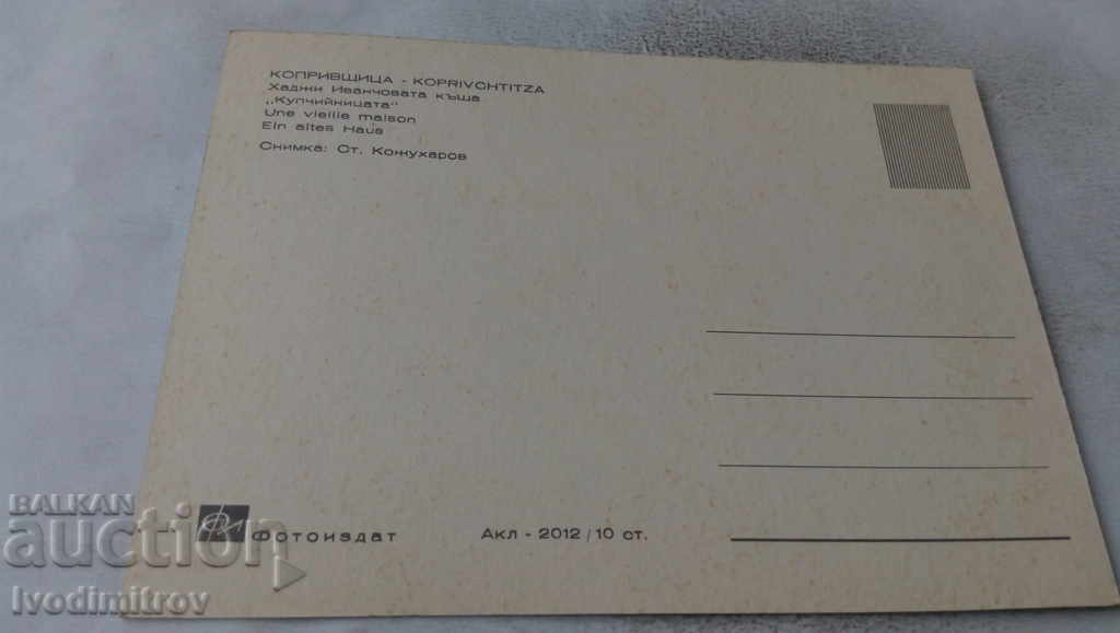 Καρτ ποστάλ Koprivshtitsa Hadji Ivanchova σπίτι με τιμή 0.65 BGN | € 0.33 Καρτ ποστάλ Koprivshtitsa Hadji Ivanchova σπίτι με τιμή 0.65 BGN | € 0.33