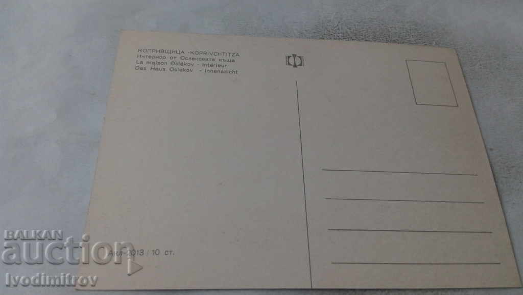 Καρτ ποστάλ Koprivshtitsa Εσωτερικό του σπιτιού Oslek με τιμή 0.65 BGN | € 0.33 Καρτ ποστάλ Koprivshtitsa Εσωτερικό του σπιτιού Oslek με τιμή 0.65 BGN | € 0.33