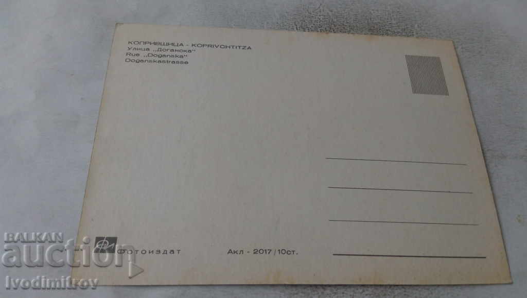 Postcard Koprivshtitsa Street Doganska with price 0.65 BGN | € 0.33 Postcard Koprivshtitsa Street Doganska with price 0.65 BGN | € 0.33