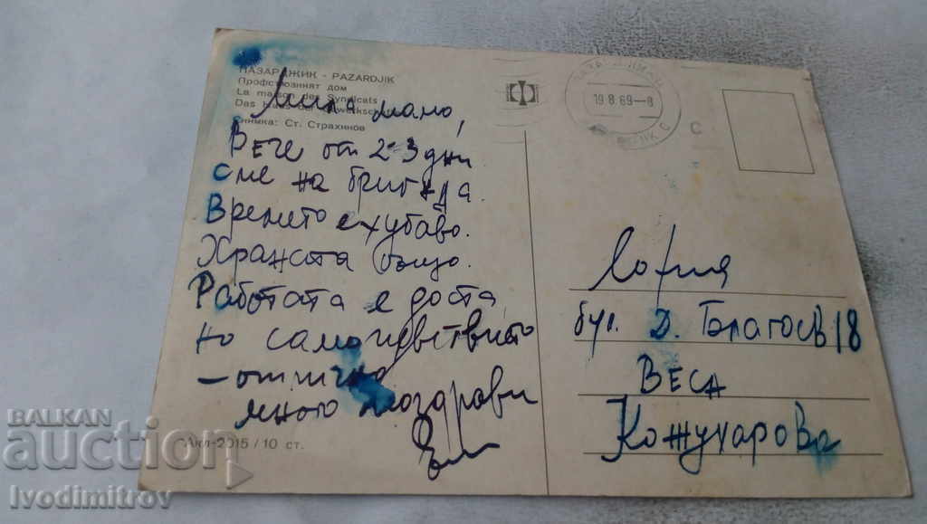 Postcard Pazardzhik Trade Union House 1969 with price 0.65 BGN | € 0.33 Postcard Pazardzhik Trade Union House 1969 with price 0.65 BGN | € 0.33