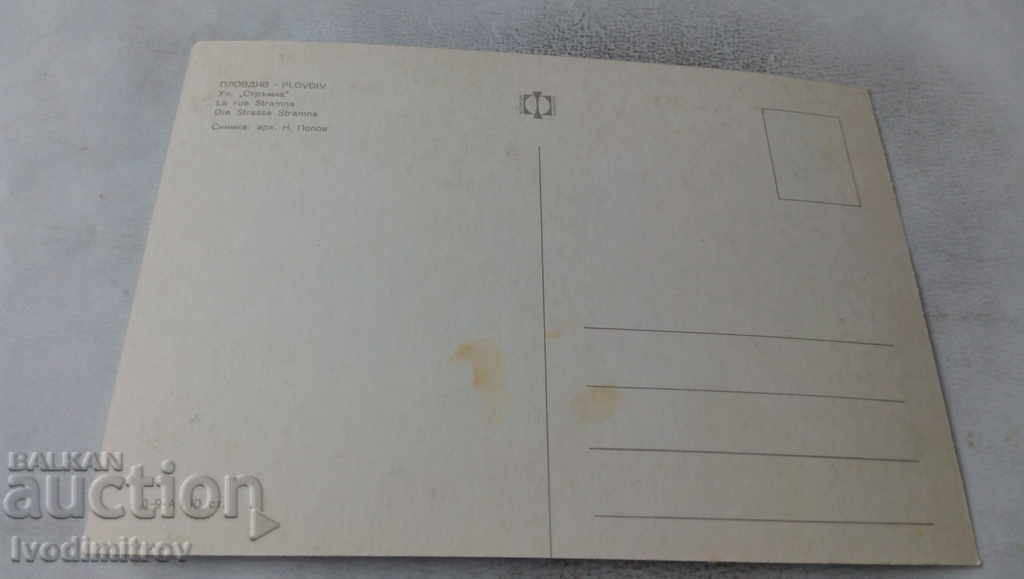 Carte poștală Plovdiv Strada abruptă cu preț 0.65 BGN | € 0.33 Carte poștală Plovdiv Strada abruptă cu preț 0.65 BGN | € 0.33