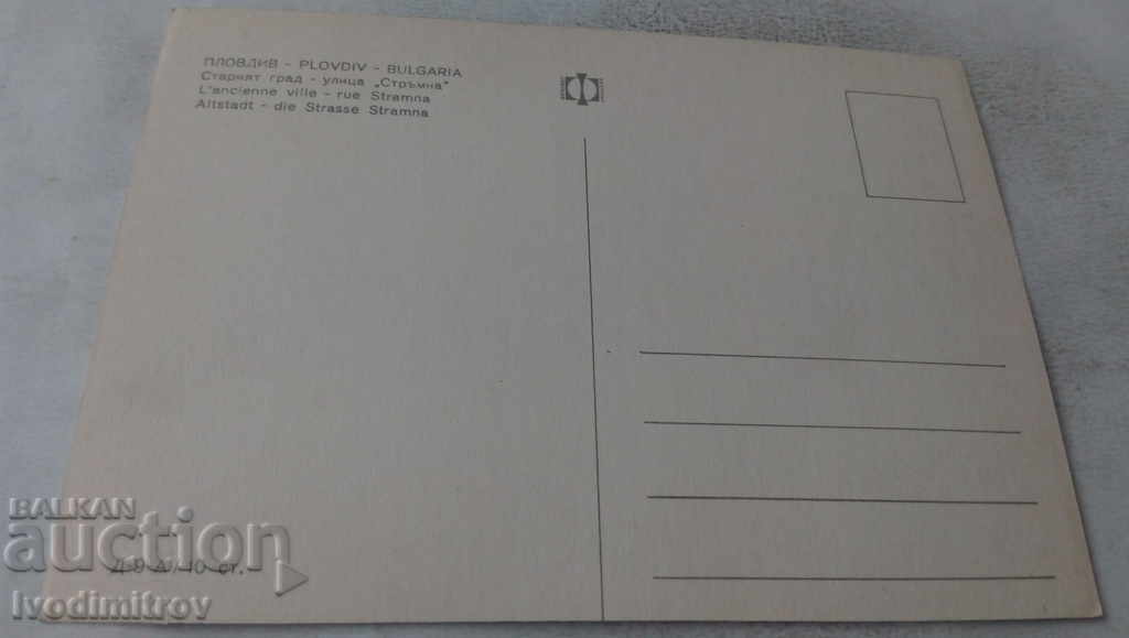 Καρτ ποστάλ Plovdiv Old Town Steep Street με τιμή 0.65 BGN | € 0.33