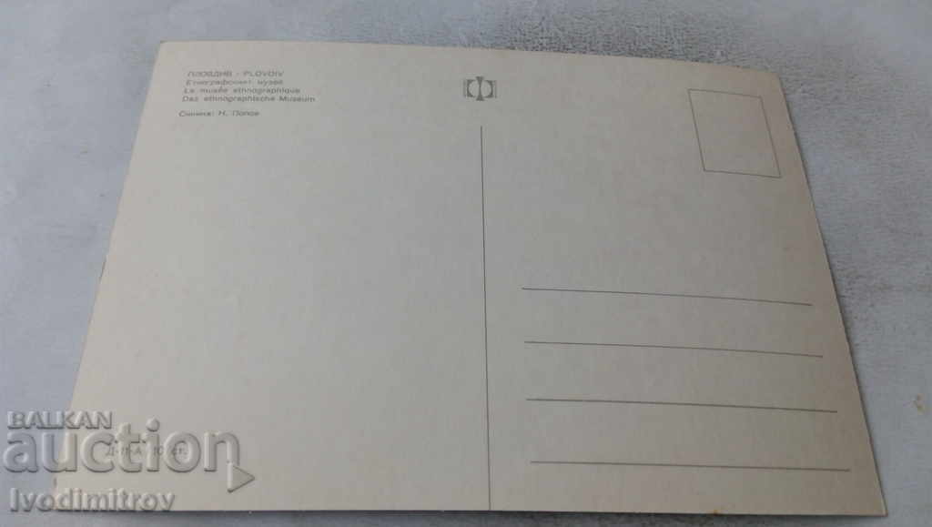 Καρτ-ποστάλ Πλόβντιβ με τιμή 0.65 BGN | € 0.33