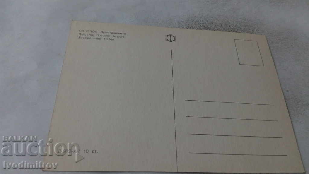 θύρα Καρτ ποστάλ Σωζόπολη με τιμή 0.65 BGN | € 0.33 θύρα Καρτ ποστάλ Σωζόπολη με τιμή 0.65 BGN | € 0.33