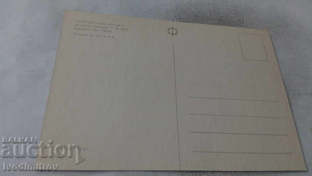 θύρα Καρτ ποστάλ Σωζόπολη με τιμή 0.65 BGN | € 0.33 θύρα Καρτ ποστάλ Σωζόπολη με τιμή 0.65 BGN | € 0.33